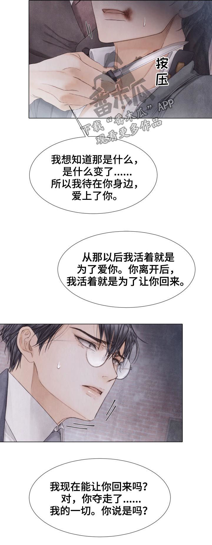 援救策划漫画,第124章：开枪2图