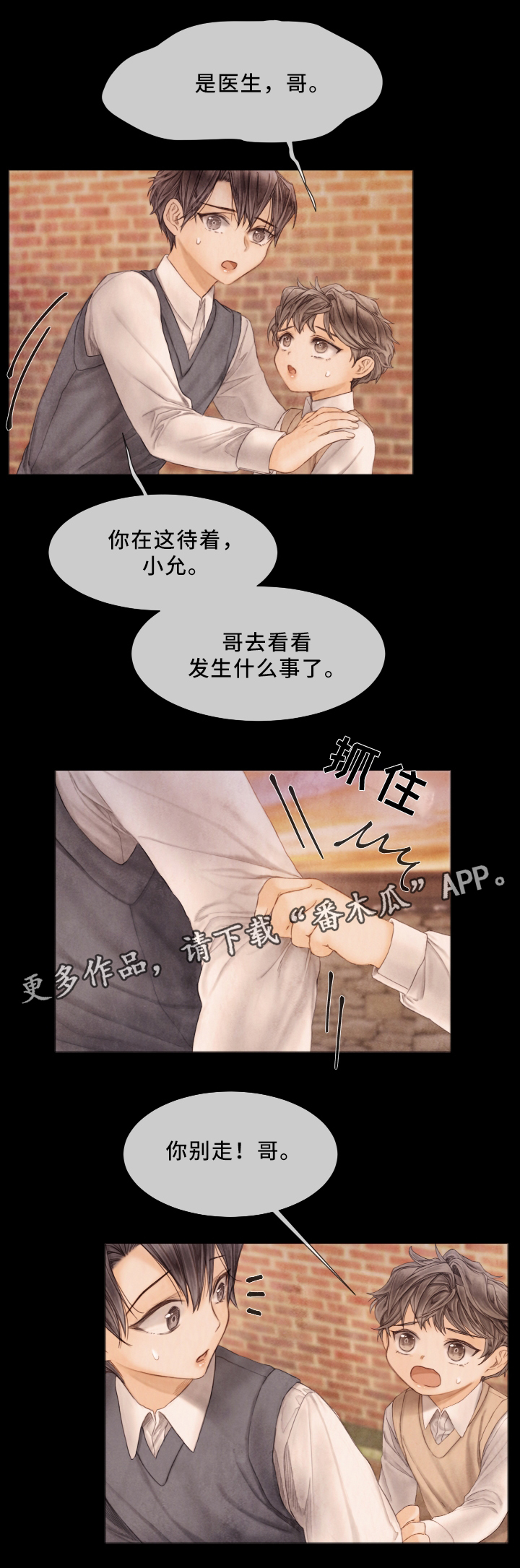 援救策划漫画,第65章：私生子2图