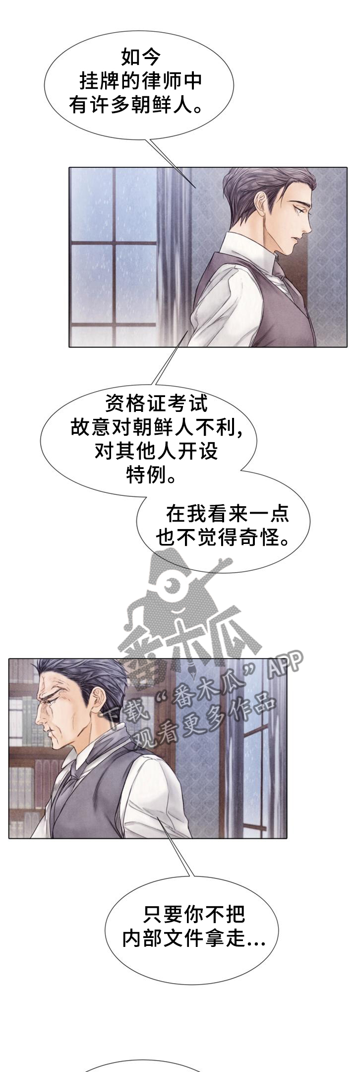 援救策划漫画,第149章：来访1图