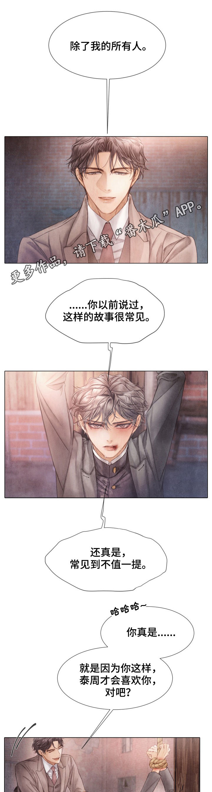 援救策划漫画,第119章：爱是什么1图