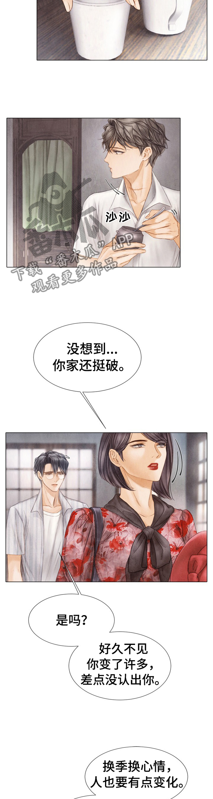 援救策划漫画,第143章：为什么瞒着我?2图