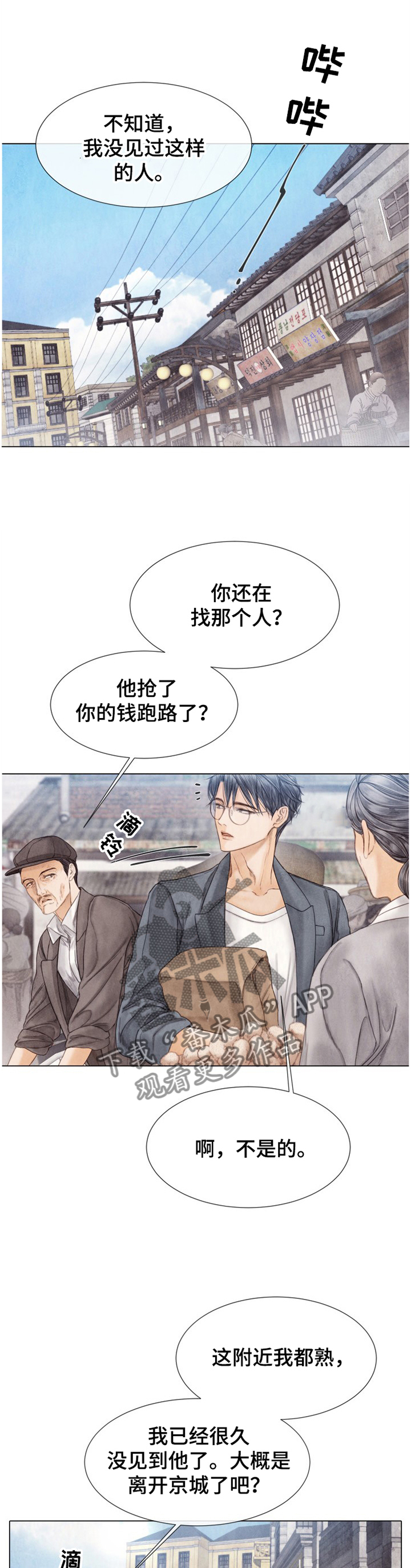 援救策划漫画,第136章：有人找1图