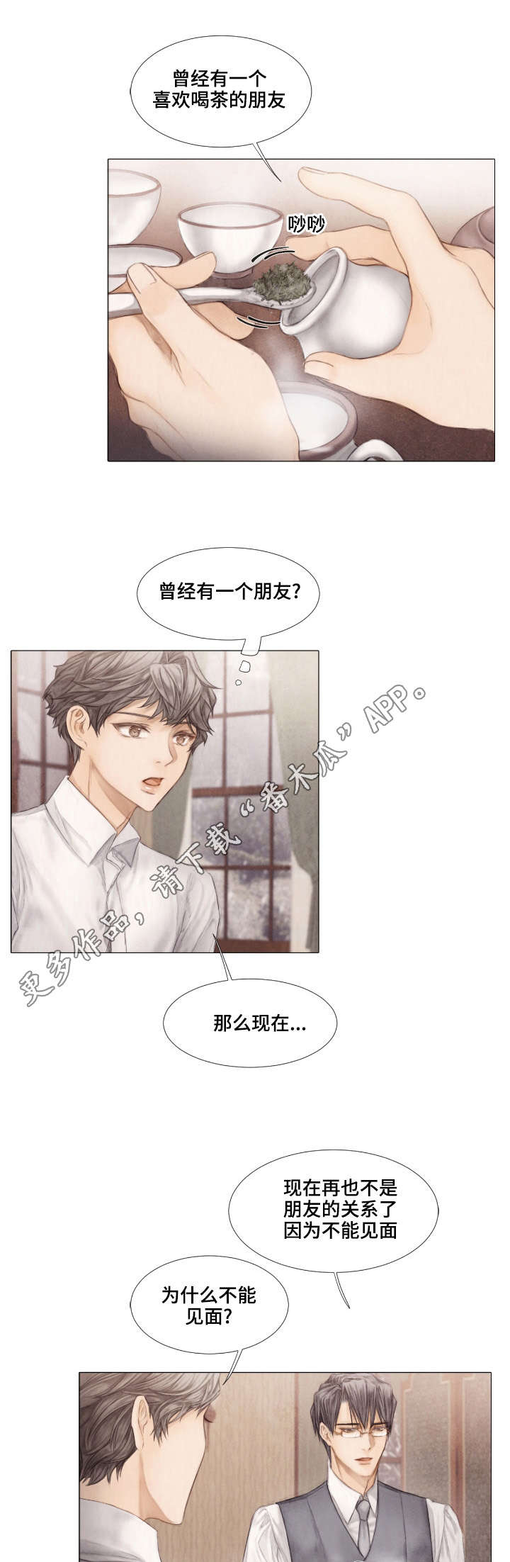 援救策划漫画,第28章：泡茶2图