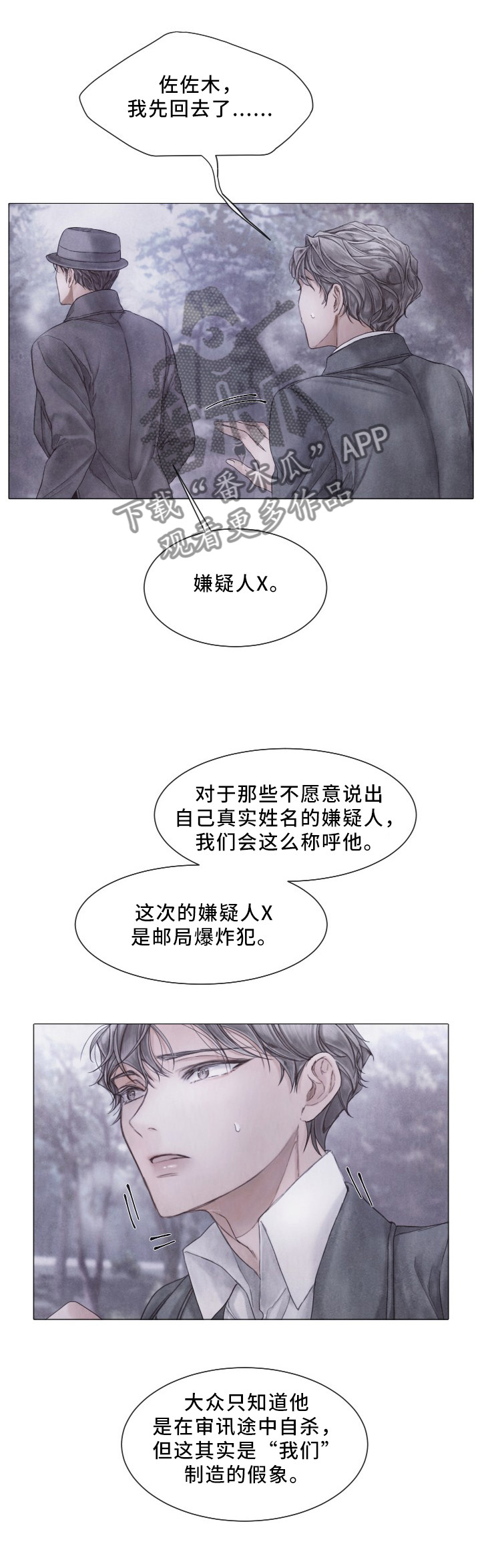 援救策划漫画,第91章：事件的真相2图