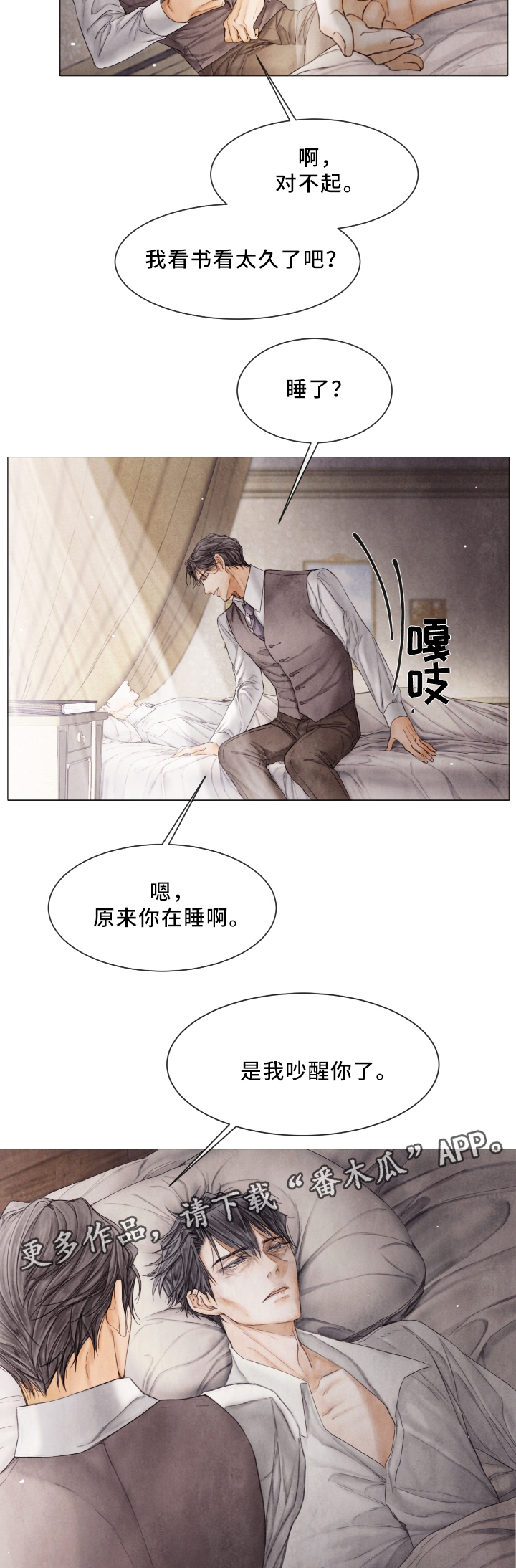 援救策划漫画,第79章：10年前的故事2图