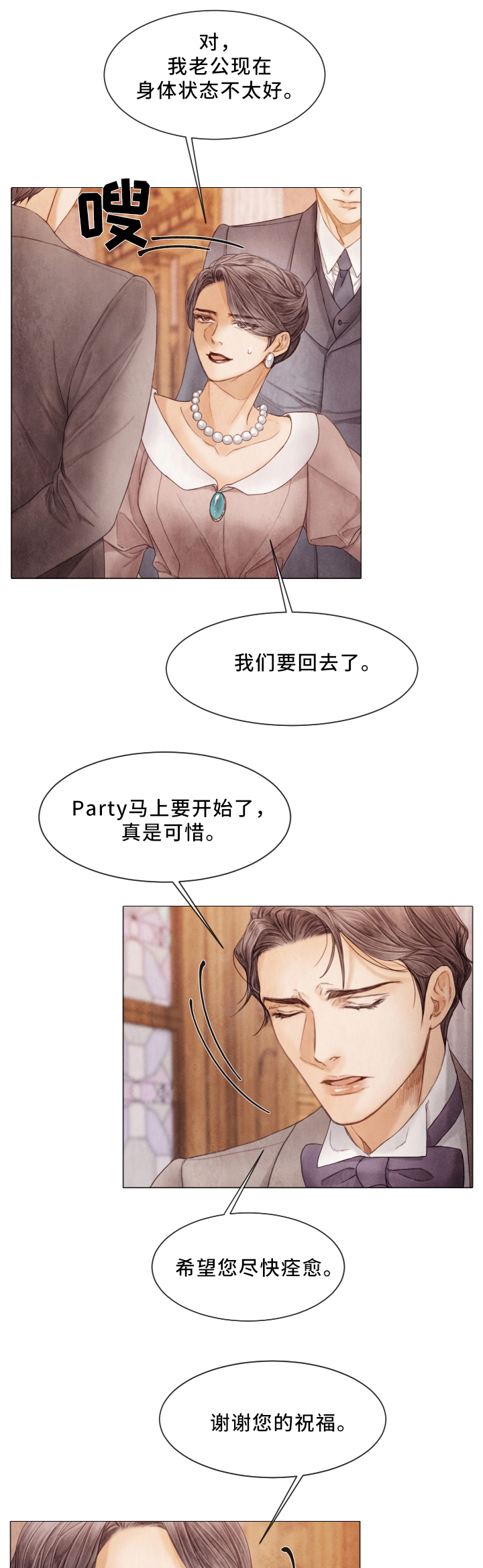 援救策划漫画,第73章：遇刺2图