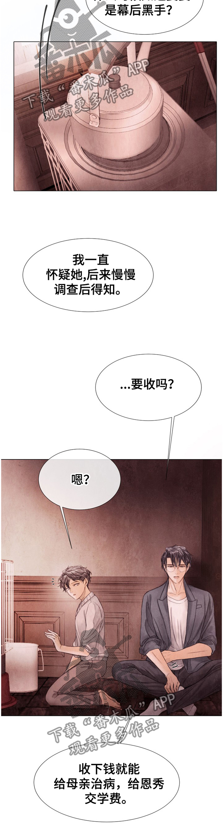 援救策划漫画,第137章：看清2图