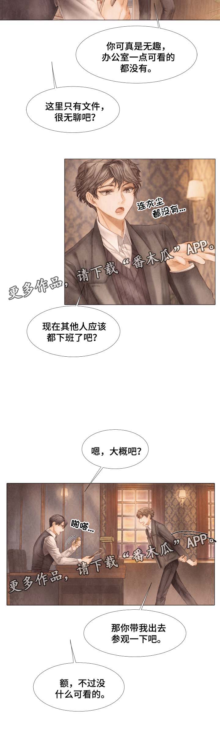 援救策划漫画,第47章：参观2图