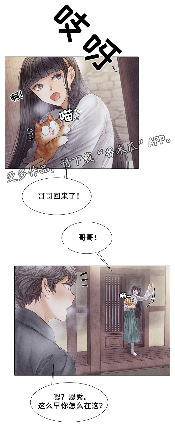 援救策划漫画,第53章：一定要小心2图