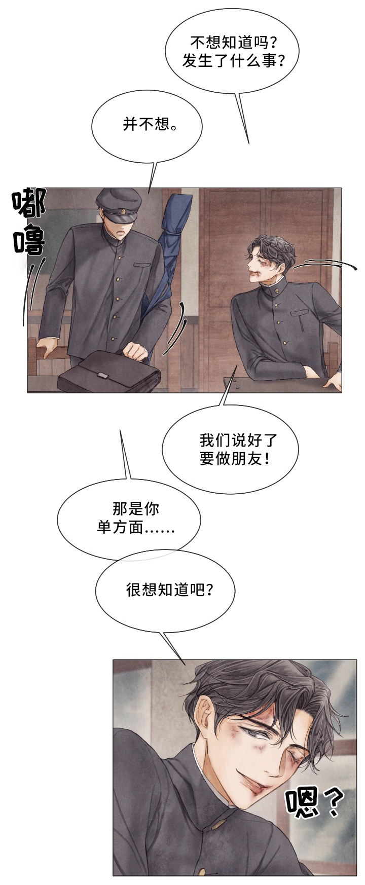 援救策划漫画,第81章：人渣行为2图