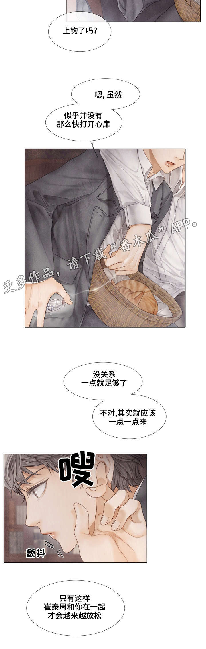 援救策划漫画,第33章：癖好1图