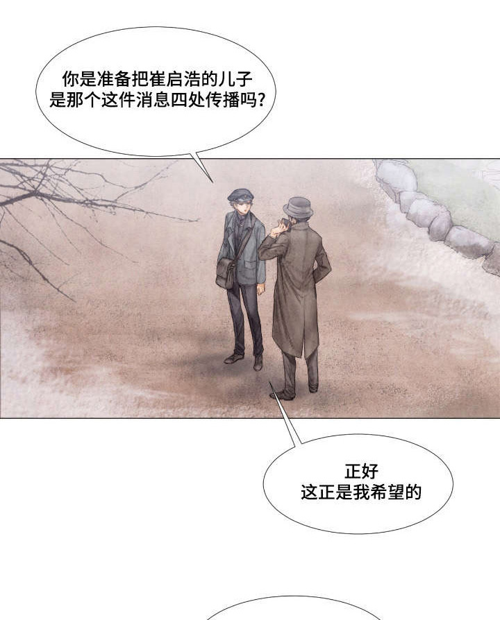 援救策划漫画,第14章：绑架1图