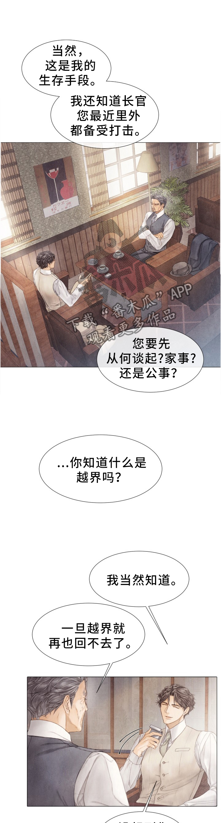 援救策划漫画,第109章：优先”处理”2图