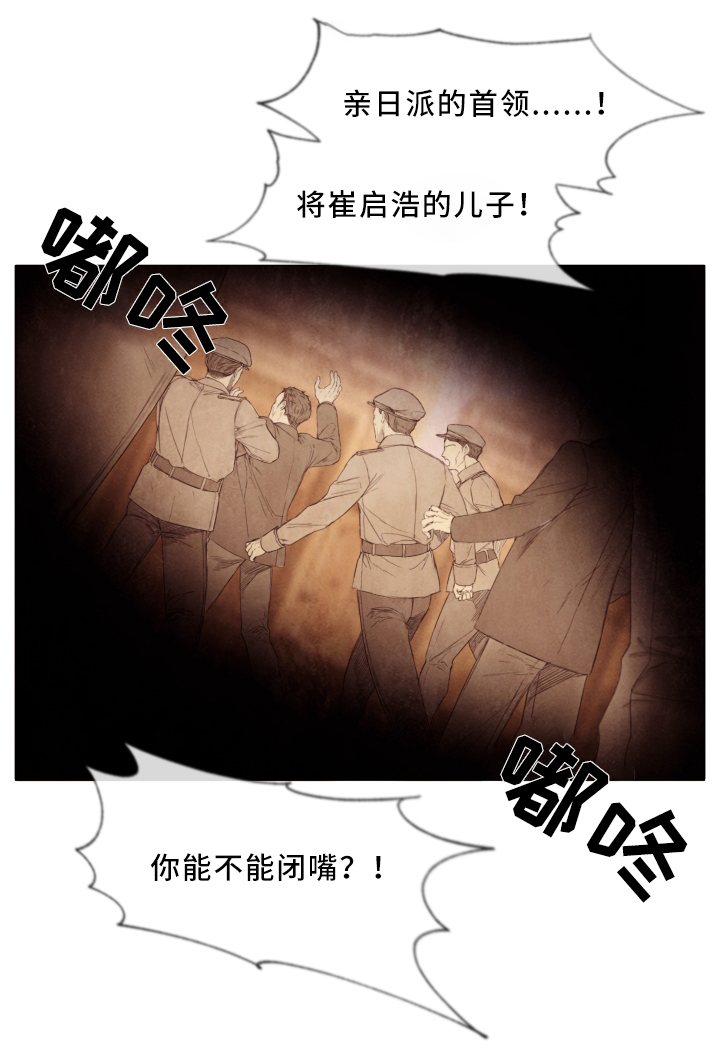 援救策划漫画,第74章：谋划1图