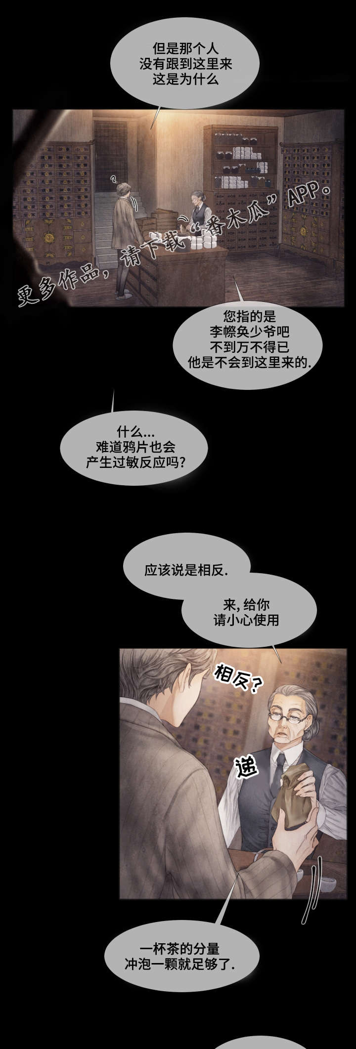 援救策划漫画,第37章：泡茶2图