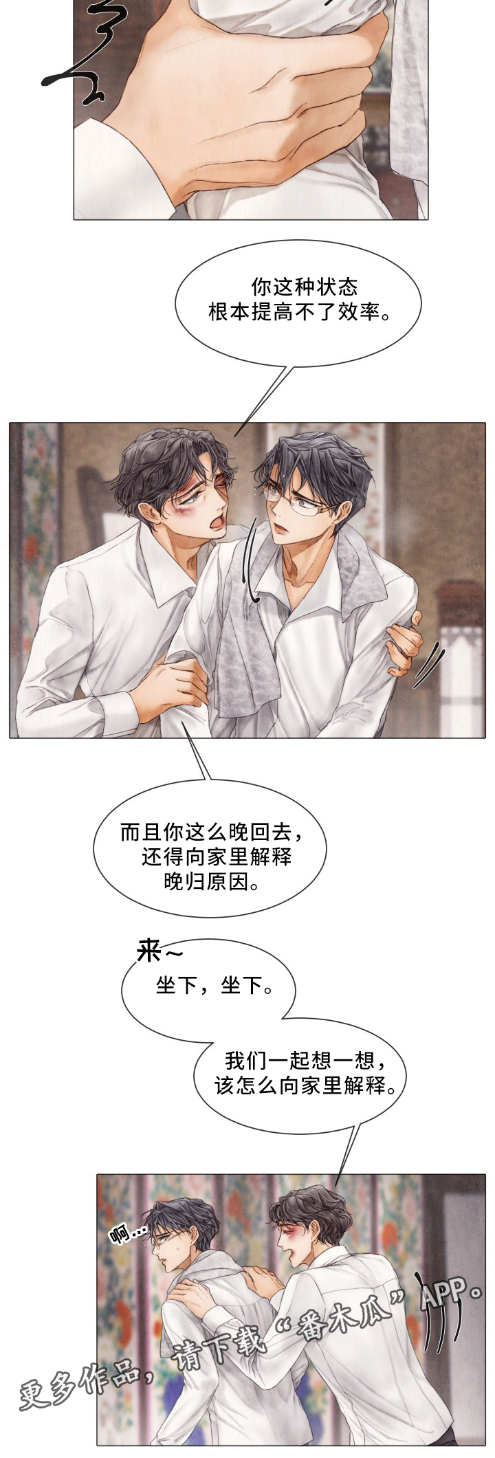 援救策划漫画,第83章：感情升华2图