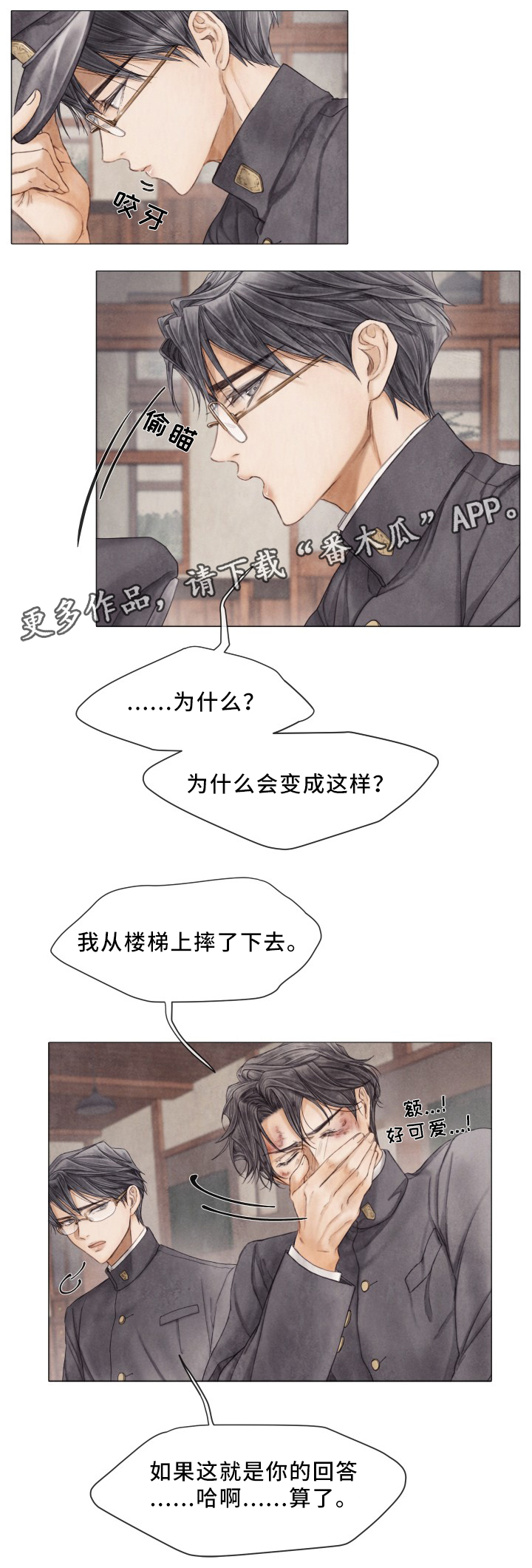 援救策划漫画,第81章：人渣行为1图