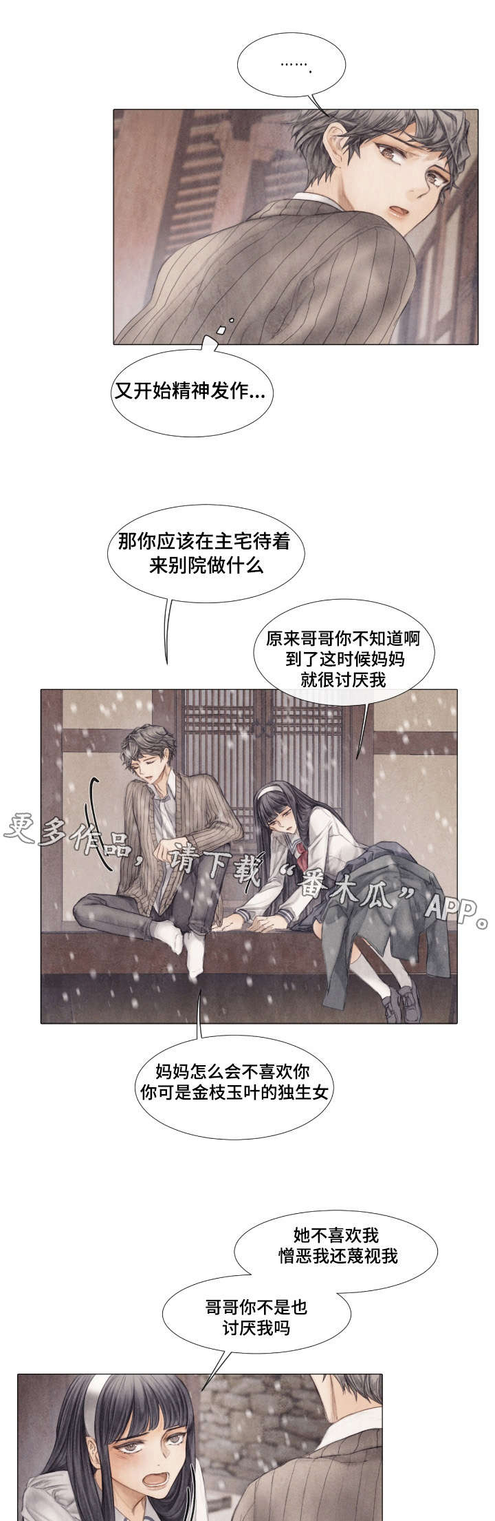 援救策划漫画,第24章：发病1图