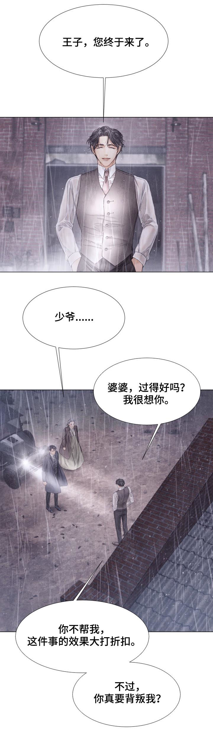 援救策划漫画,第124章：开枪1图