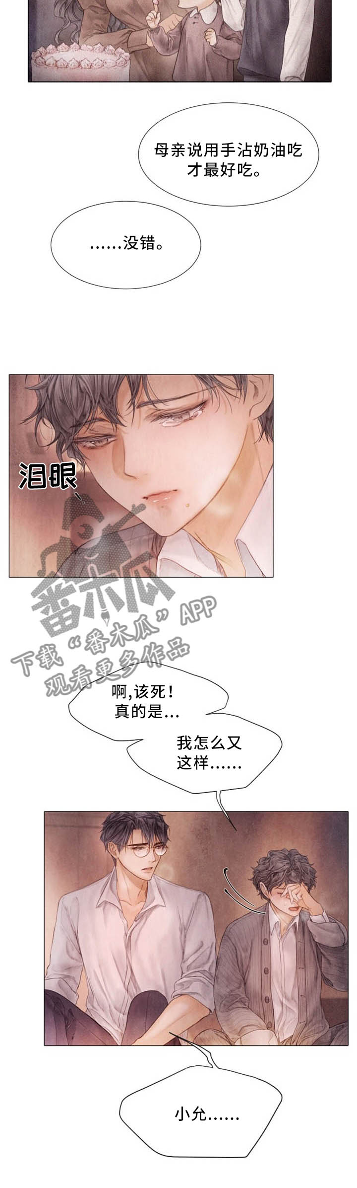 援救策划漫画,第103章：温度2图