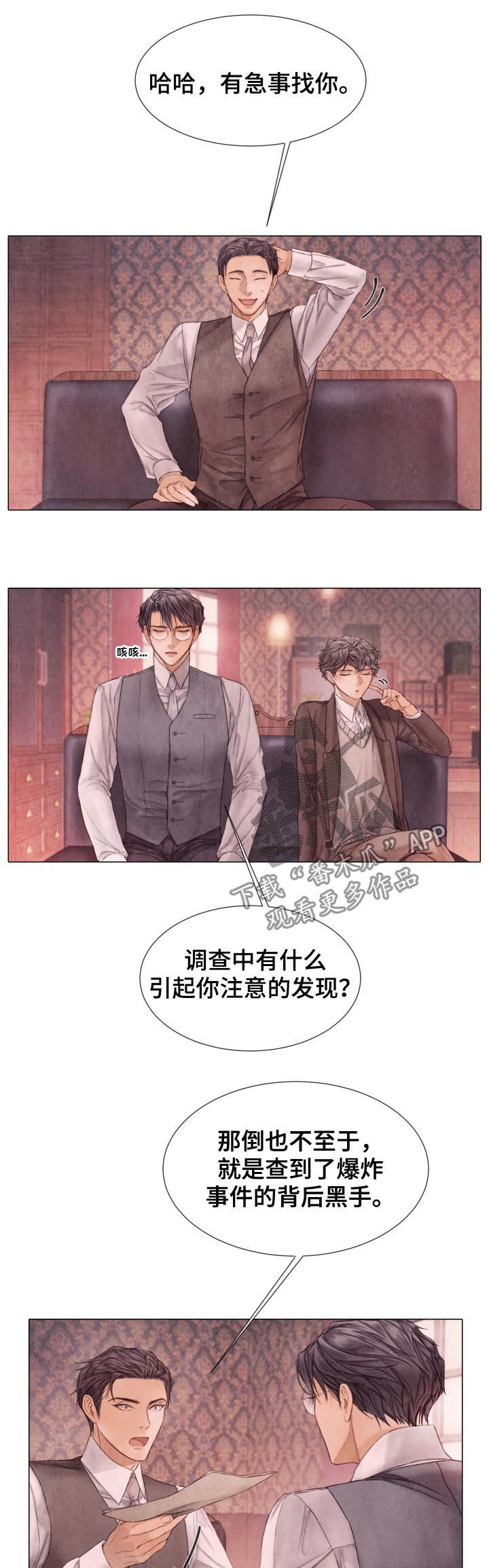 援救策划漫画,第112章：打什么鬼主意1图