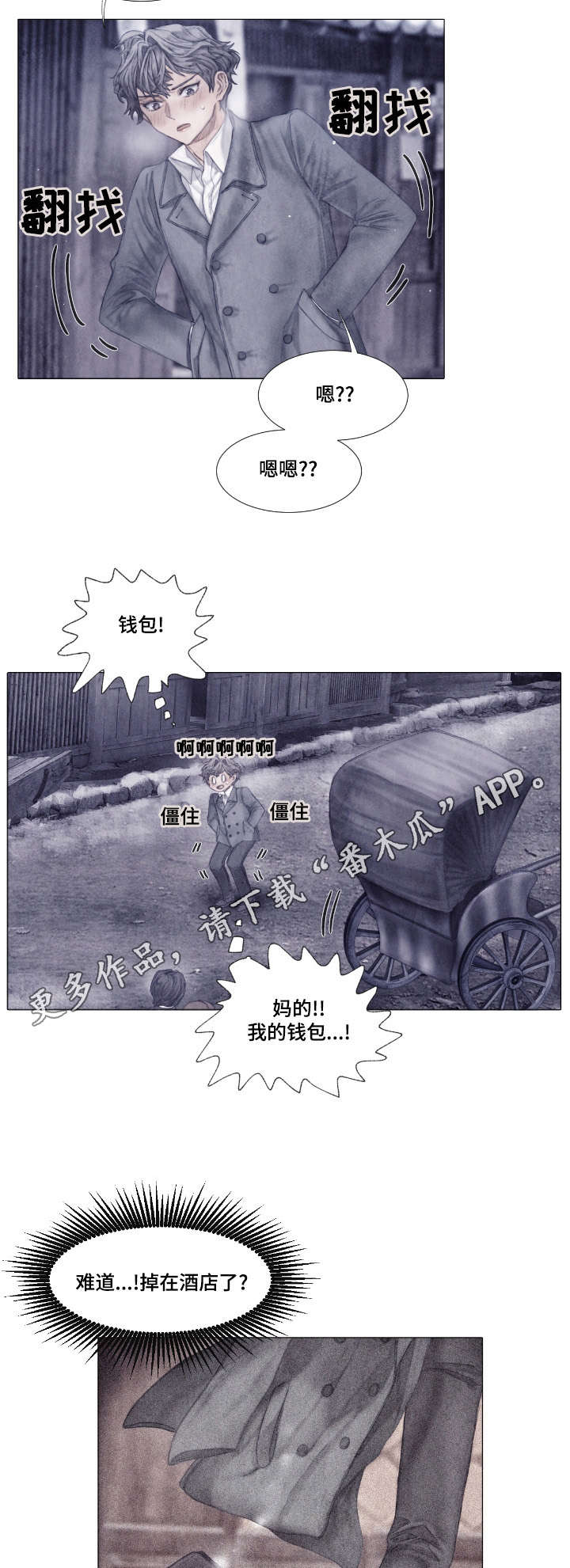 援救策划漫画,第6章：少爷1图
