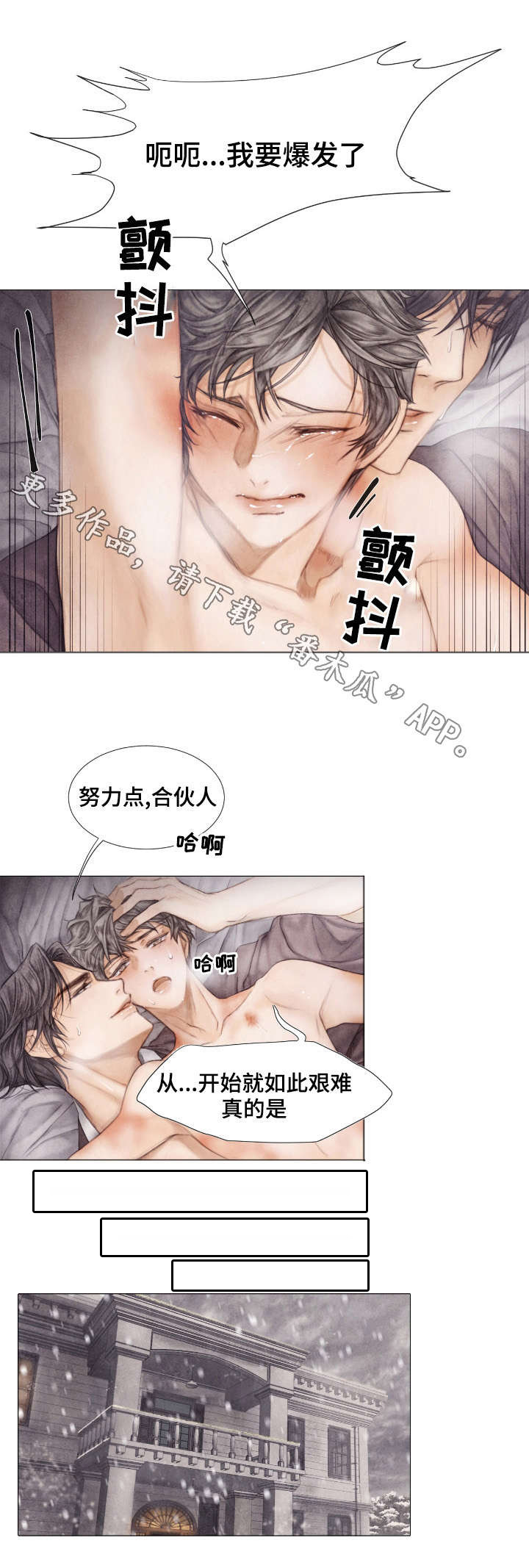 援救策划漫画,第23章：计划1图