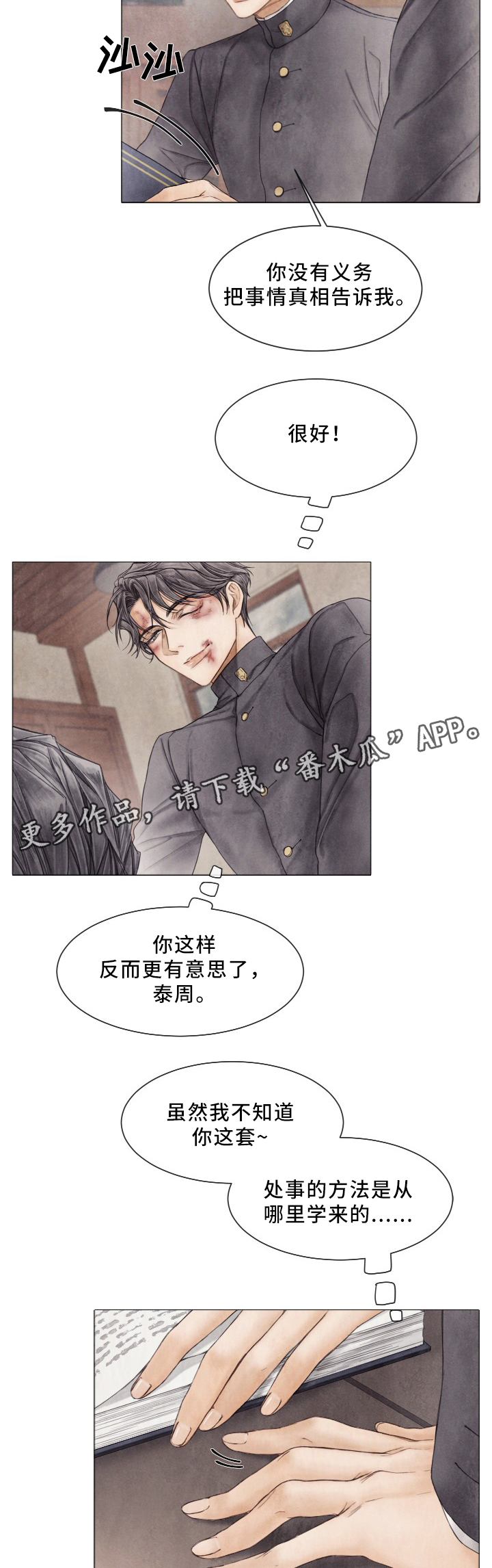 援救策划漫画,第81章：人渣行为1图