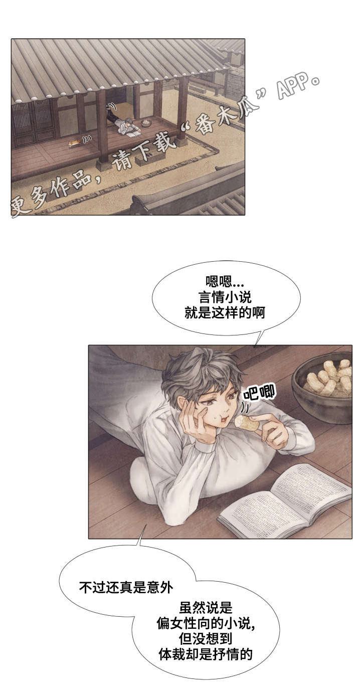 援救策划漫画,第35章：看望1图