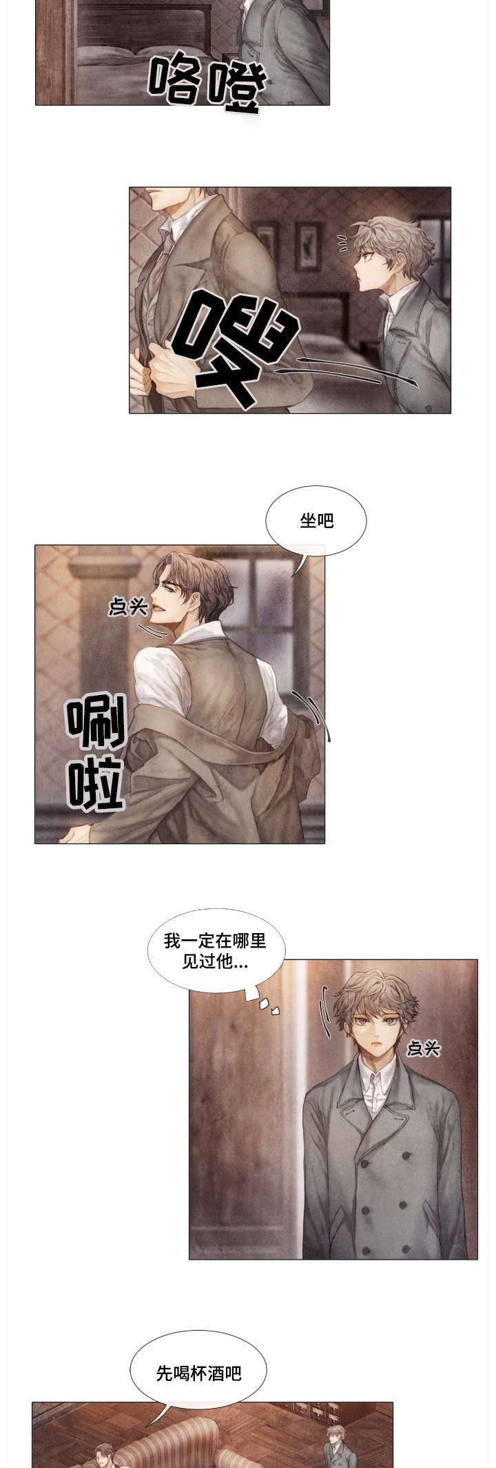 援救策划漫画,第2章：不后悔2图