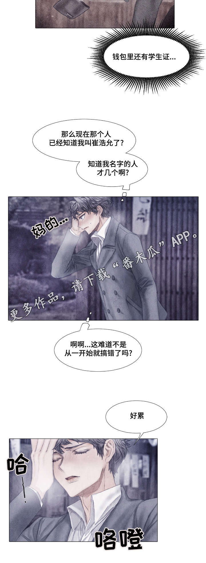 援救策划漫画,第6章：少爷2图