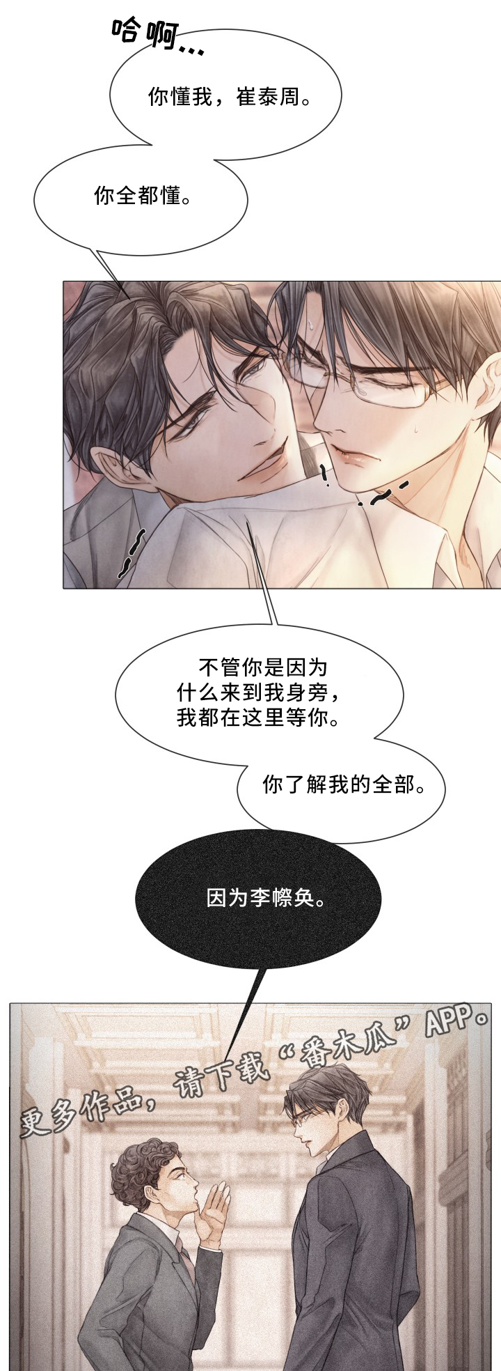 援救策划漫画,第86章：真正拥有2图