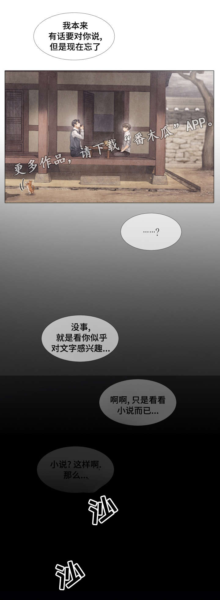 援救策划漫画,第38章：变故2图