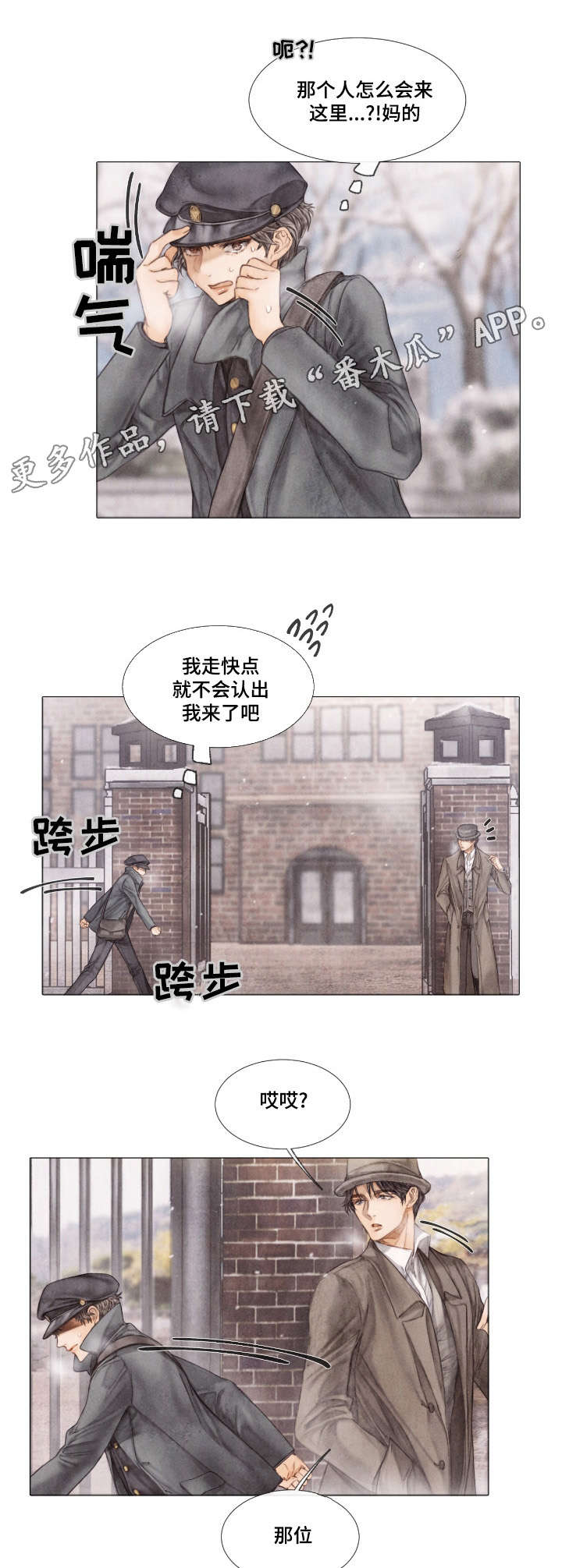 援救策划漫画,第13章：找上门1图