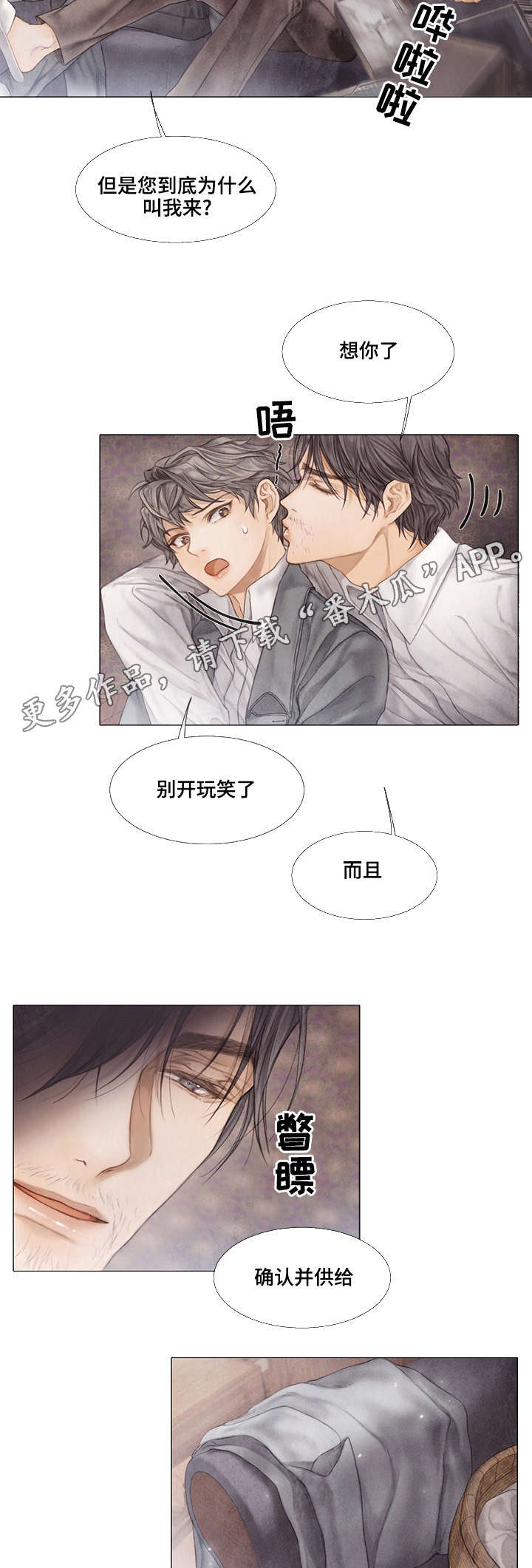 援救策划漫画,第33章：癖好2图