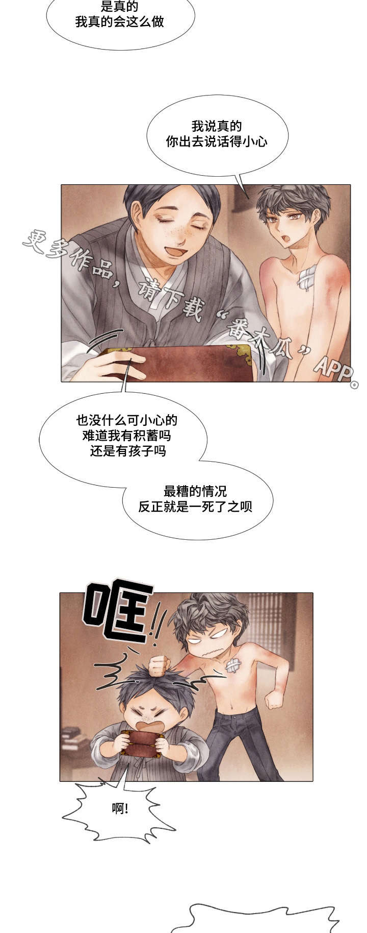 援救策划漫画,第12章：晚辈2图