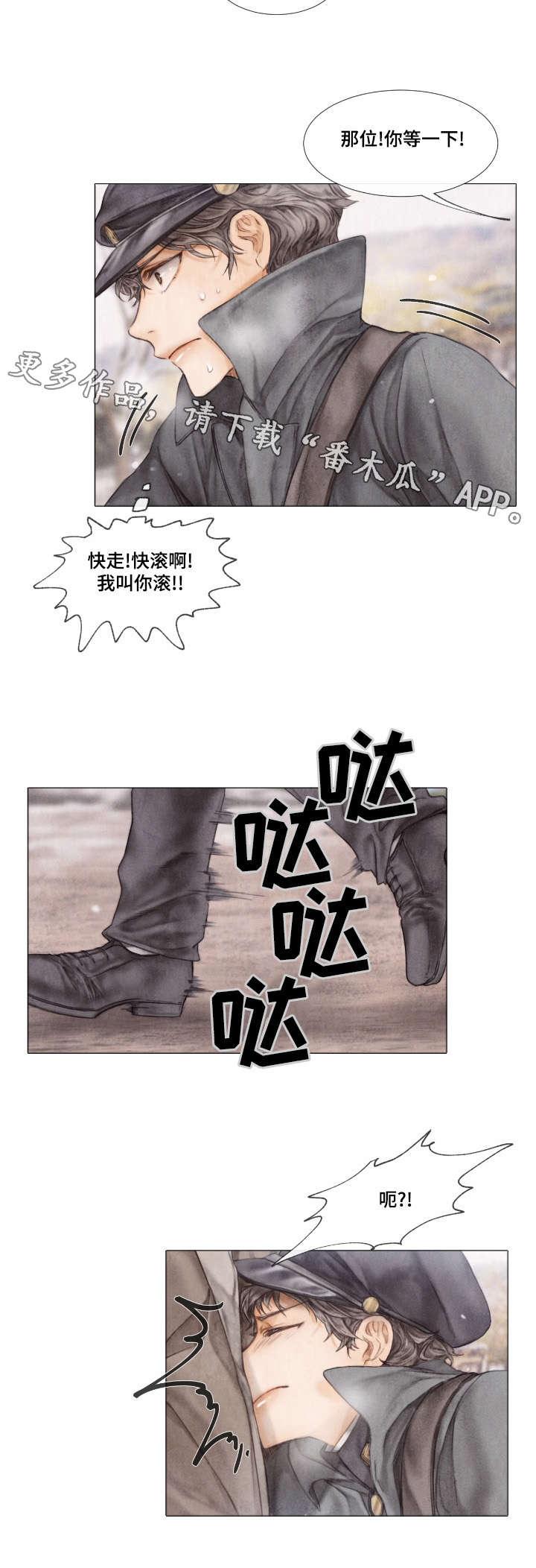 援救策划漫画,第13章：找上门2图