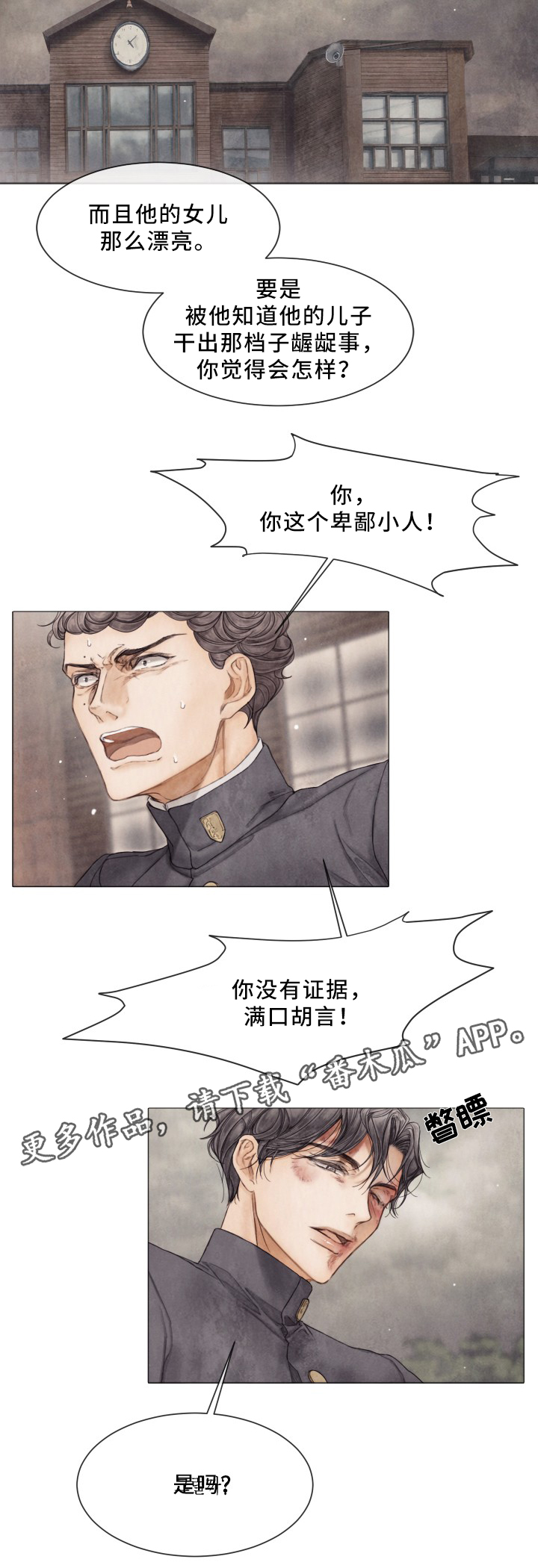 援救策划漫画,第81章：人渣行为2图