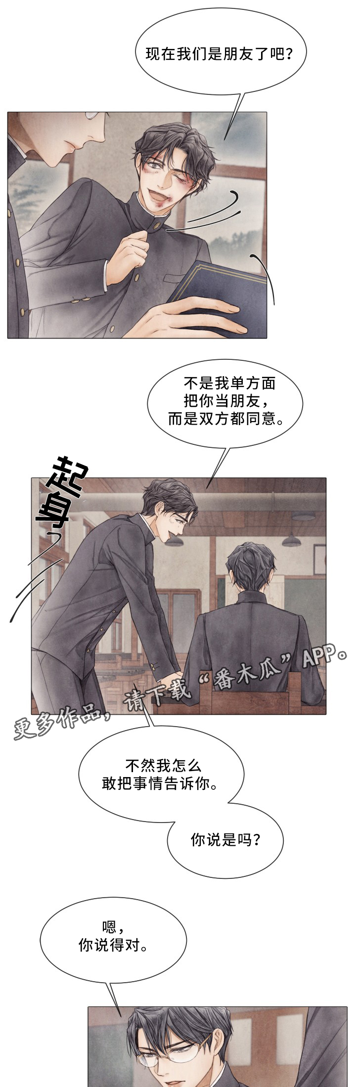 援救策划漫画,第81章：人渣行为2图