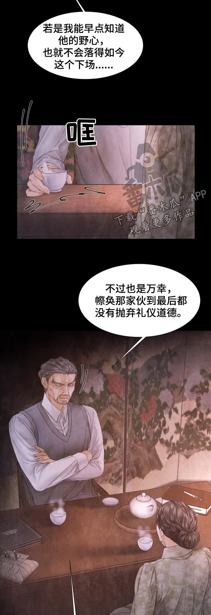 援救策划漫画,第113章：模型2图