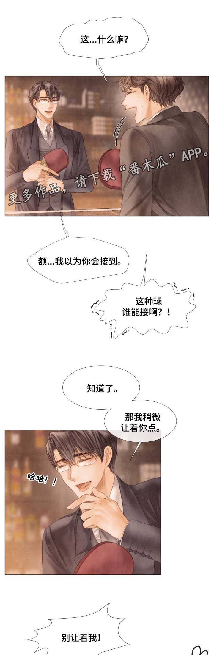 援救策划漫画,第48章：好久不见1图