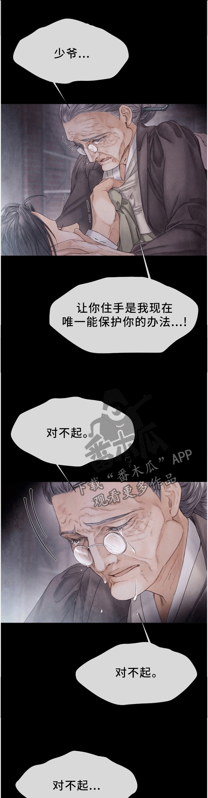 援救策划漫画,第127章：探监1图