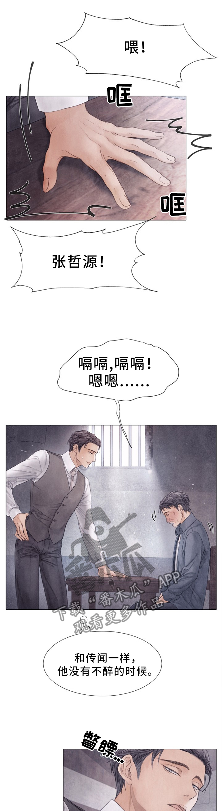 援救策划漫画,第110章：我到底做了什么!1图