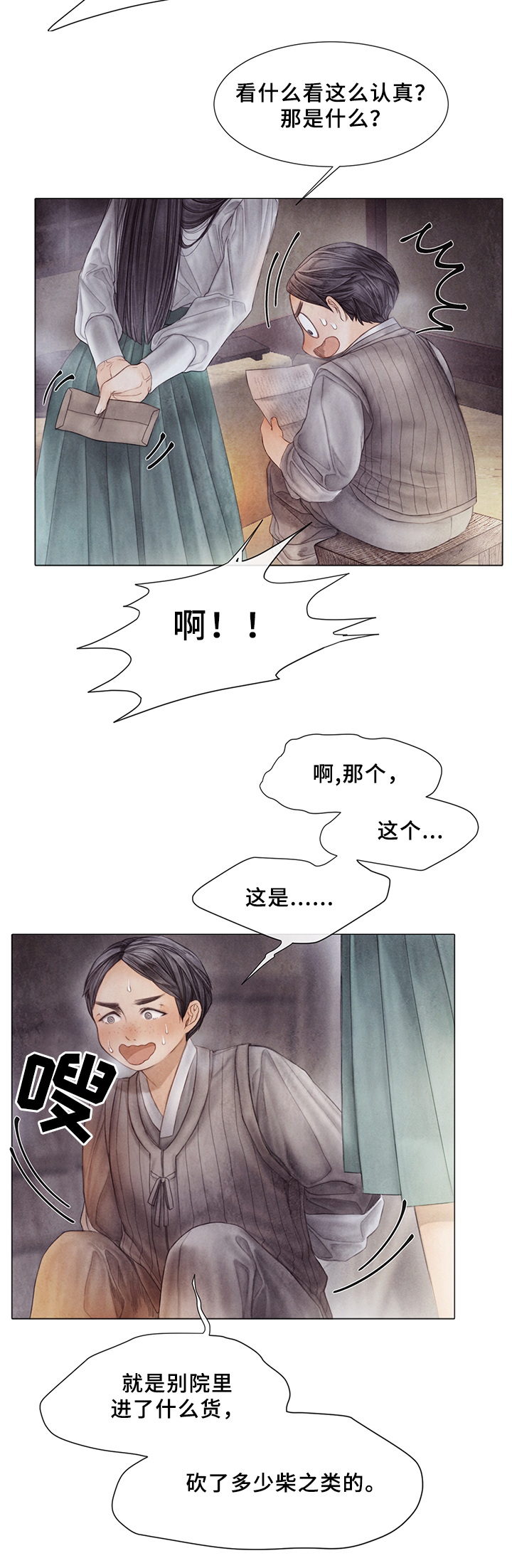 援救策划漫画,第53章：一定要小心1图