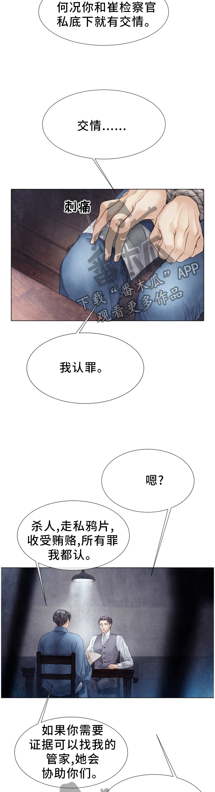 援救策划漫画,第126章：我来保护你1图