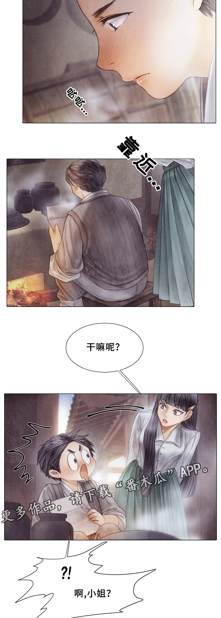 援救策划漫画,第53章：一定要小心2图