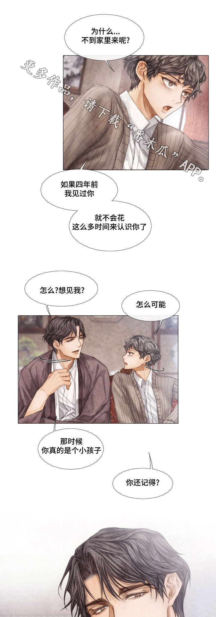 援救策划漫画,第19章：疏远2图