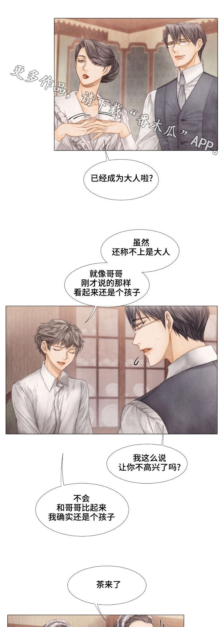 援救策划漫画,第28章：泡茶1图