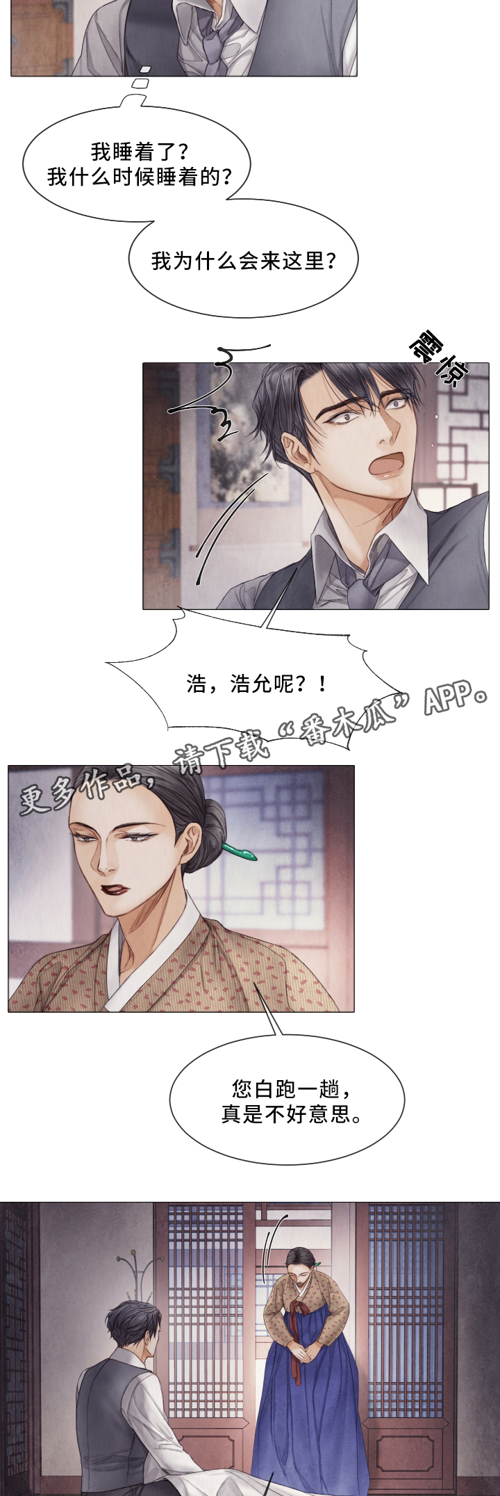 援救策划漫画,第72章：宴会2图