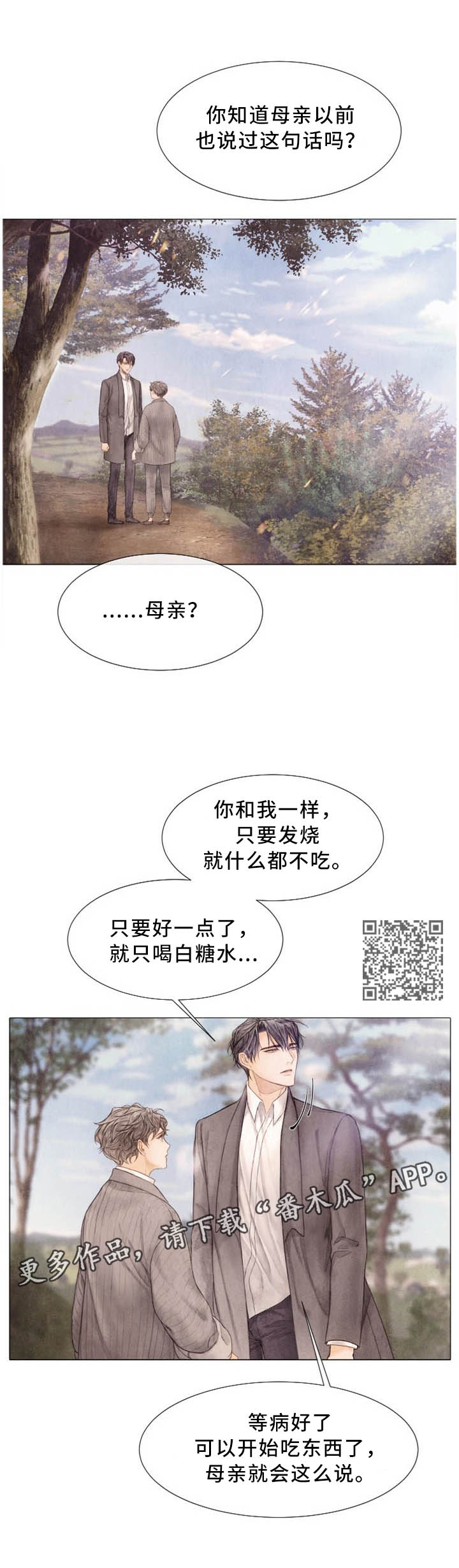 援救策划漫画,第101章：母亲的记忆2图